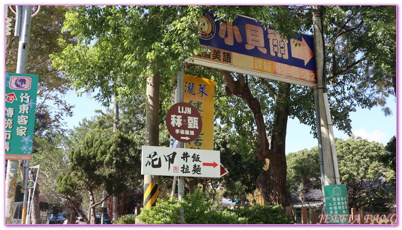 北埔古蹟,北埔老街,北埔膨風茶茶,台灣好行獅山線,台灣旅遊,姜阿新洋樓,客家擂茶,新竹 @傑菲亞娃JEFFIA FANG