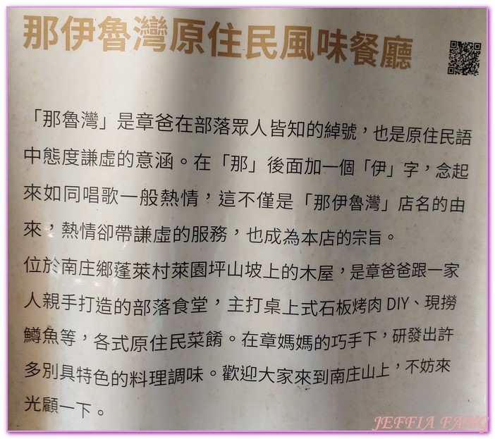 ４２份湧泉步道,南庄,台灣旅遊,苗栗,那伊魯灣石板烤肉