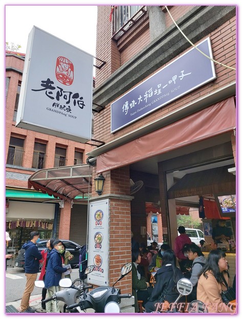 台灣旅遊,合興壹玖肆柒,埕樂通,大稻埕,大稻埕長型街屋,打卡店家,特色咖啡廳,特色商家