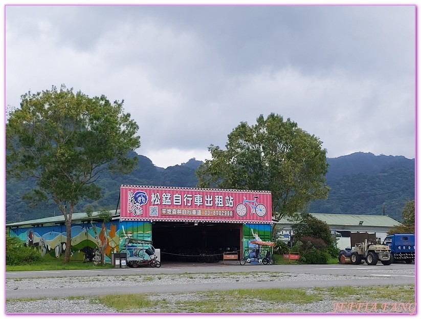 低碳旅遊,台灣旅遊,大農大富平地森林園區,森林鐵馬道,花蓮,花蓮環保林園大道