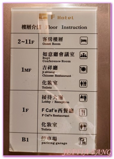 F Hotel 花蓮站前館,台灣旅遊,花蓮,花蓮住宿,花蓮火車站