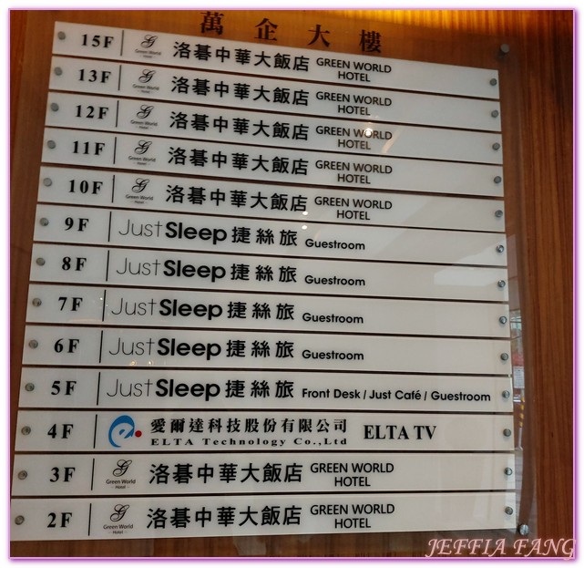 台灣旅遊, 台北市飯店, 西門町, 捷絲旅西門, 捷絲旅Just Sleep西門, 西門町住宿