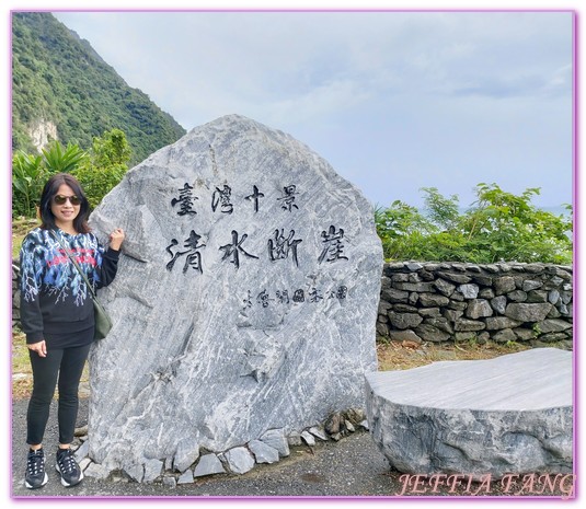 匯德景觀步道,台灣十景,台灣旅遊,崇德步道,崇德礫灘,清水斷崖,花蓮旅遊,花蓮秀林鄉