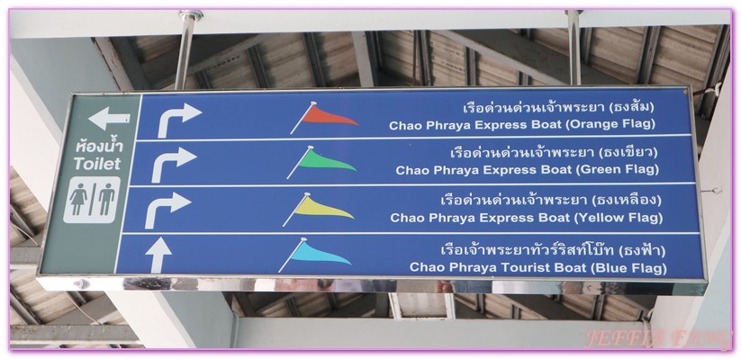 Chao Phraya River昭拍耶河,日遊湄南河,曼谷湄南河,曼谷自由行,泰國旅遊,湄南河畔景點 @傑菲亞娃JEFFIA FANG