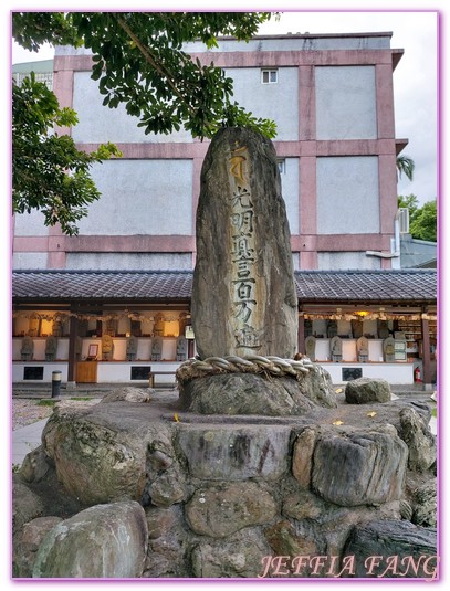 台灣旅遊,花蓮吉安鄉,花蓮慶修院,花蓮旅遊,花蓮日本神社,花蓮日治時代