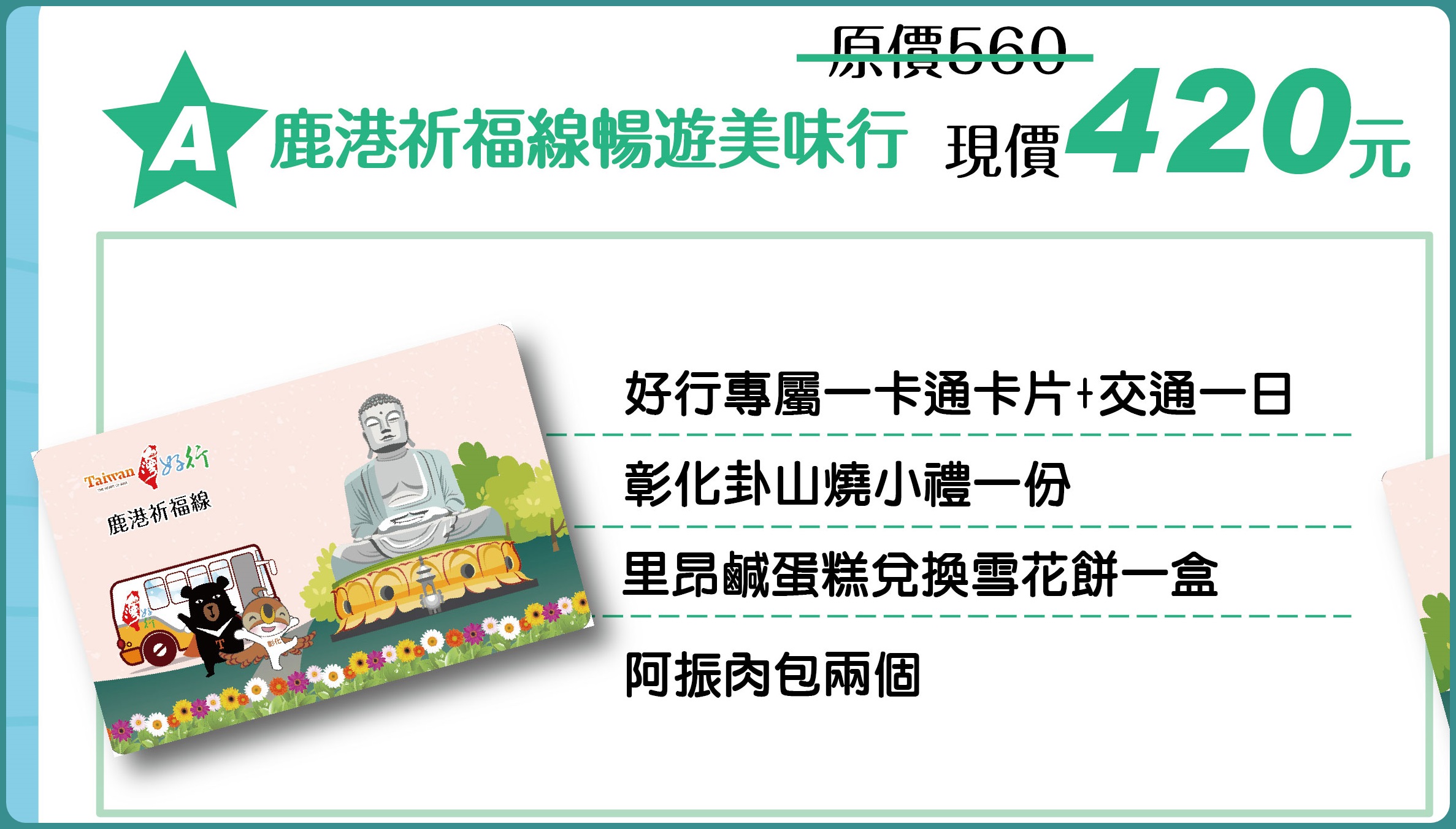 台灣好行彰化彰南快線,台灣好行彰化清水岩線現,台灣好行彰化鹿港祈福線,台灣旅遊,彰化