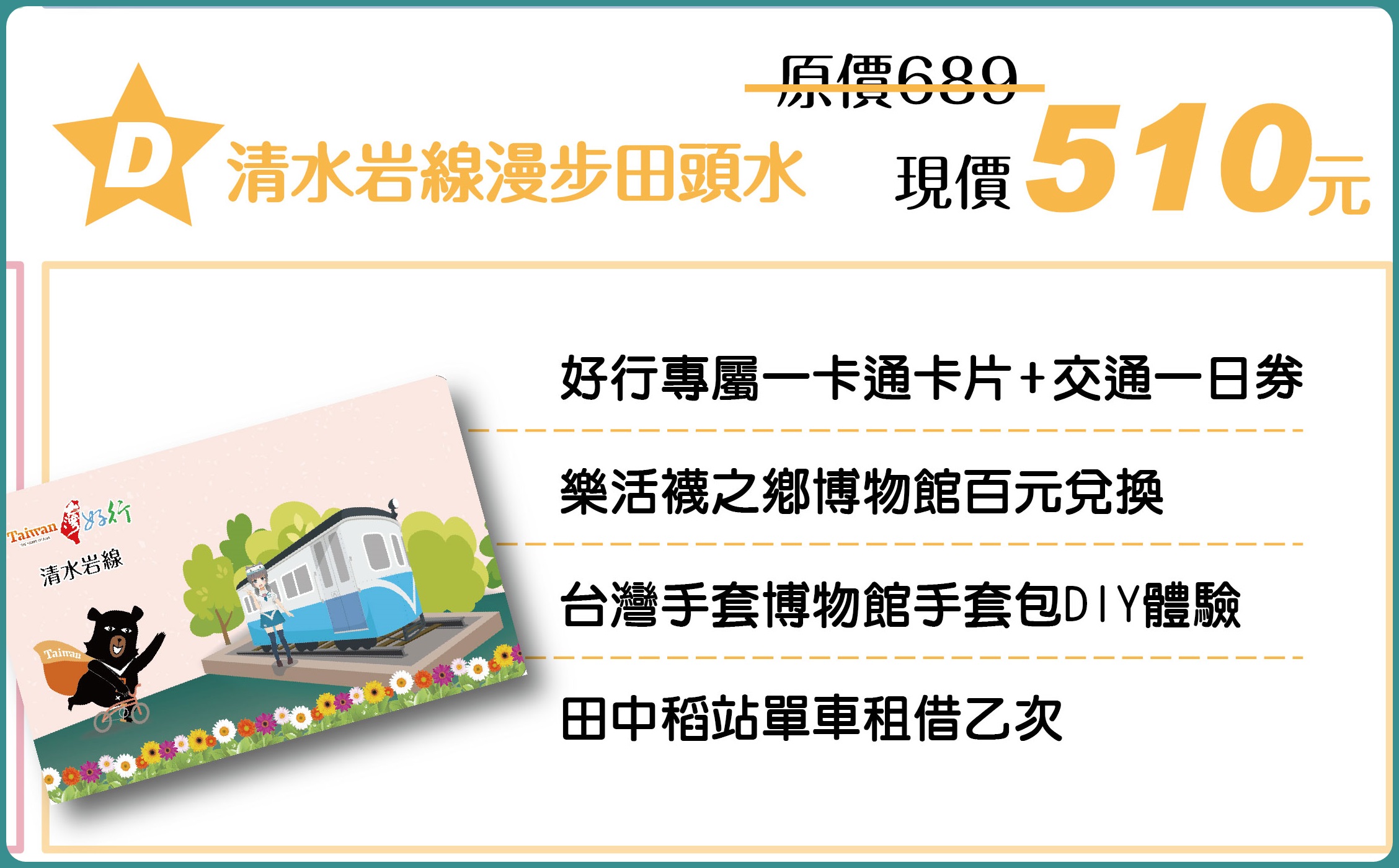 台灣好行彰化彰南快線,台灣好行彰化清水岩線現,台灣好行彰化鹿港祈福線,台灣旅遊,彰化