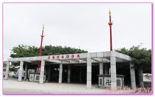 中屯電力發電廠,中屯風車,北環浪漫,台灣旅遊,易家仙人掌冰,澎湖旅遊,白沙鄉,西嶼鄉,跨海大橋,通樑古榕