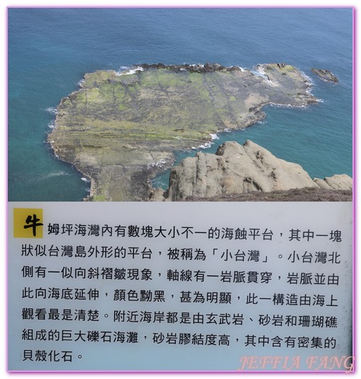 七美塚,南海之旅,南海四島,台灣旅遊,大獅與龍埕,小台灣,望夫石,澎湖旅遊,澎湖跳島,雙心石滬