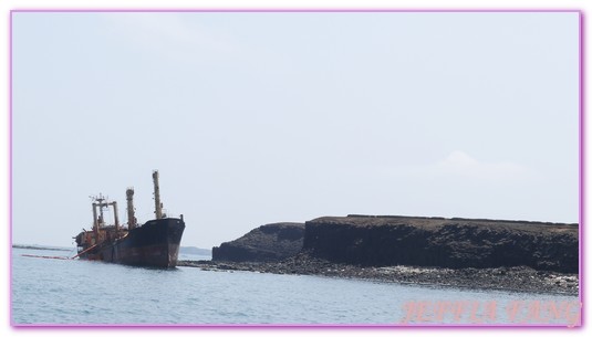 南方四島,台灣旅遊,東吉嶼,東吉燈塔,澎湖旅遊,藍洞,西吉嶼,西吉嶼擱淺船 @傑菲亞娃JEFFIA FANG