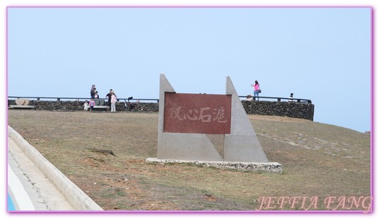 七美塚,南海之旅,南海四島,台灣旅遊,大獅與龍埕,小台灣,望夫石,澎湖旅遊,澎湖跳島,雙心石滬