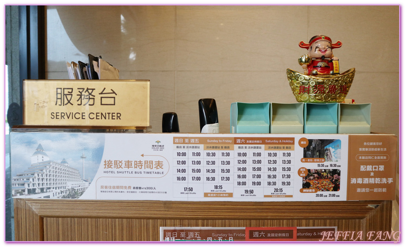 FULLON HOTEL Tamsui Fishermans WHARF,勇闖歡樂島親子樂園,台灣旅遊,新北市旅遊,旋轉情人塔,淡水漁人碼頭,淡水福容大飯店,淡水飯店 @傑菲亞娃JEFFIA FANG