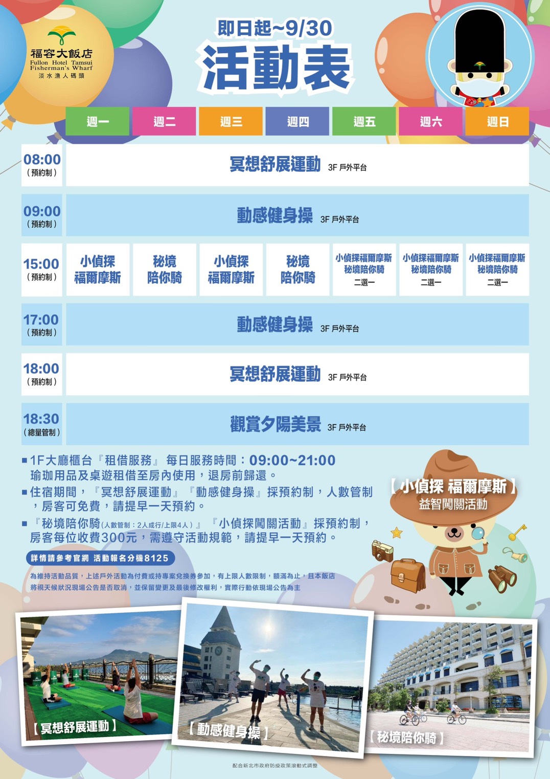 FULLON HOTEL Tamsui Fishermans WHARF,勇闖歡樂島親子樂園,台灣旅遊,新北市旅遊,旋轉情人塔,淡水漁人碼頭,淡水福容大飯店,淡水飯店 @傑菲亞娃JEFFIA FANG