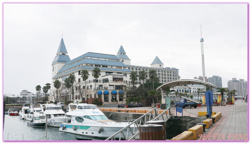 FULLON HOTEL Tamsui Fishermans WHARF,勇闖歡樂島親子樂園,台灣旅遊,新北市旅遊,旋轉情人塔,淡水漁人碼頭,淡水福容大飯店,淡水飯店