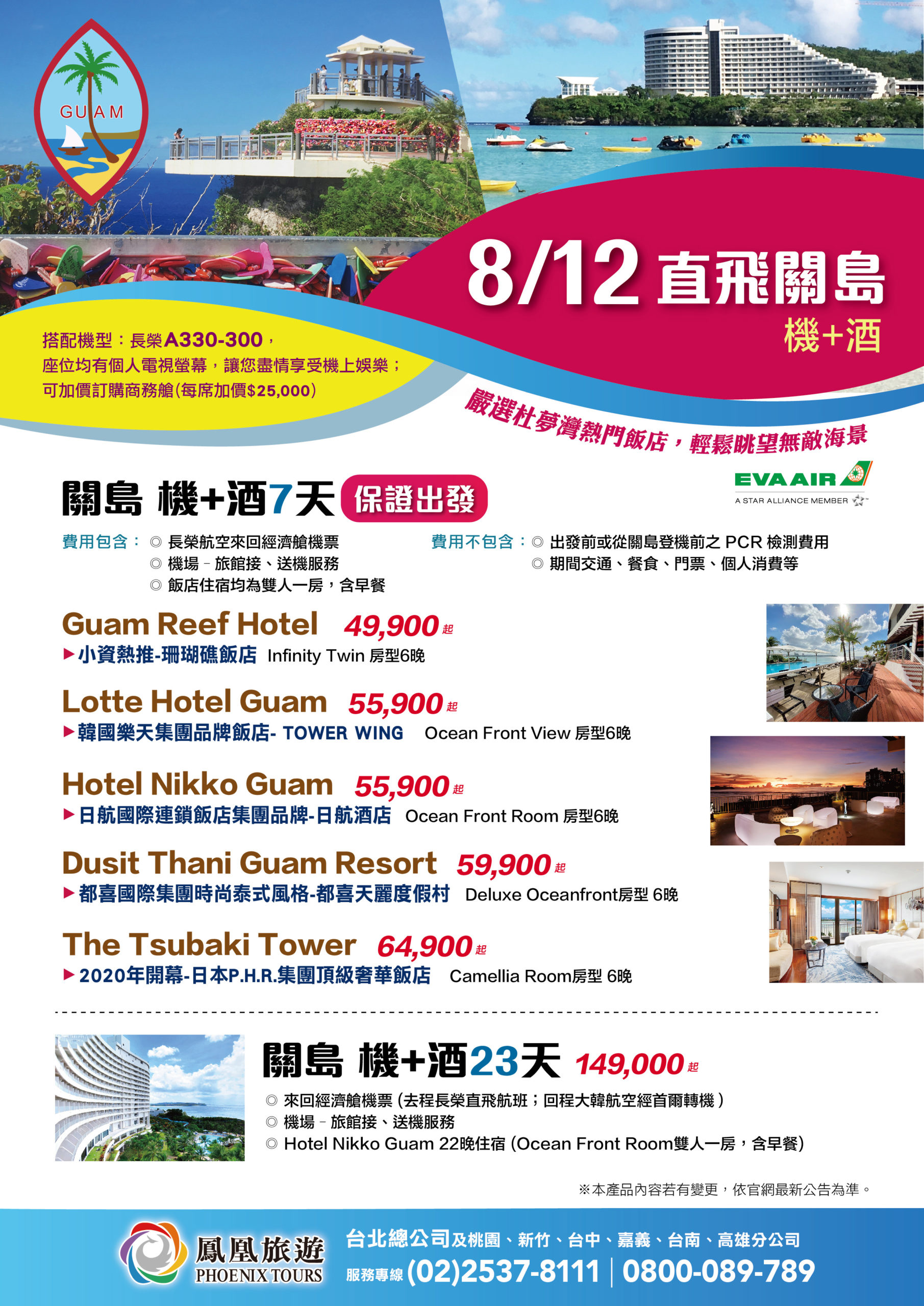 Guam,美國旅遊,關島V&V,關島地理,關島旅遊,關島景點,關島歷史,關島自由行,鳳凰旅遊 Guam,美國旅遊,關島V&V,關島地理,關島旅遊,關島景點,關島歷史,關島自由行,鳳凰旅遊
