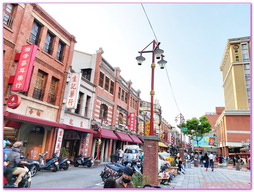 台灣旅遊,大稻埕,大稻埕遊客服務中心,大藝埕,屈城氏大藥房,永樂市場,迪化街,霞海城隍廟