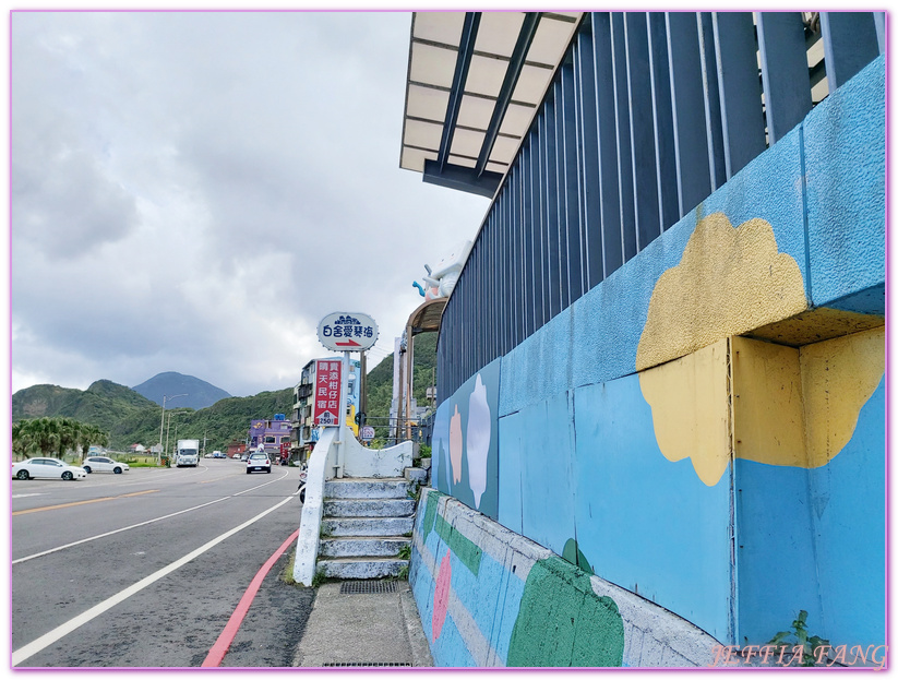 八斗子,台灣旅遊,基隆旅遊,新北市瑞芳,深澳鐵道自行車 @傑菲亞娃JEFFIA FANG