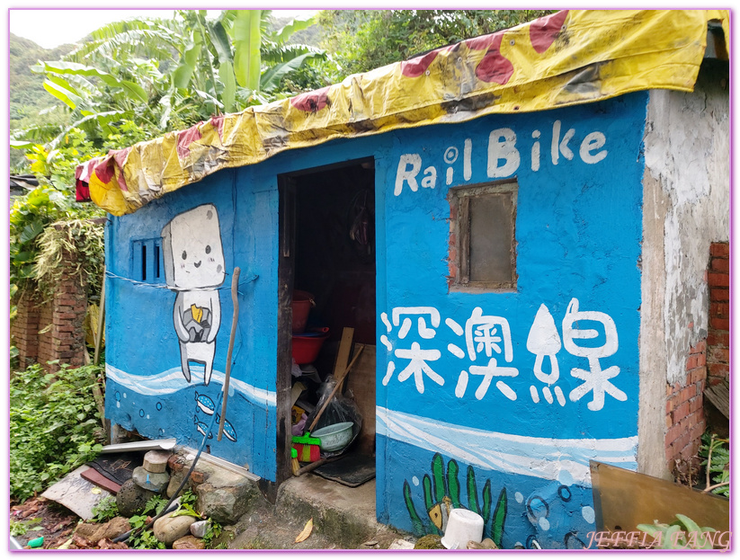 八斗子,台灣旅遊,基隆旅遊,新北市瑞芳,深澳鐵道自行車