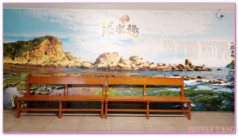 台灣旅遊,基隆國立海洋科技博物館,基隆旅遊,潮境公園 @傑菲亞娃JEFFIA FANG