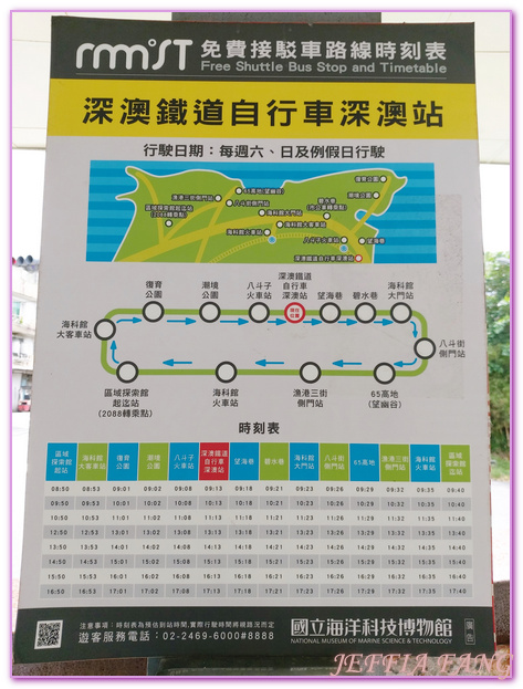 八斗子,台灣旅遊,基隆旅遊,新北市瑞芳,深澳鐵道自行車