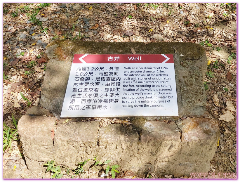 台灣旅遊,基隆中正公園,基隆二沙灣砲台,基隆戰史,基隆旅遊,基隆海門天險