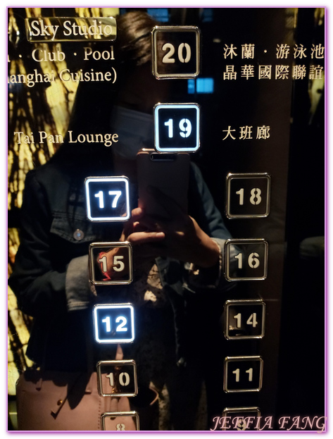 台北晶華酒店,台北飯店,台灣旅遊,大班廊,打開台北 Open House,晶華軒 @傑菲亞娃JEFFIA FANG