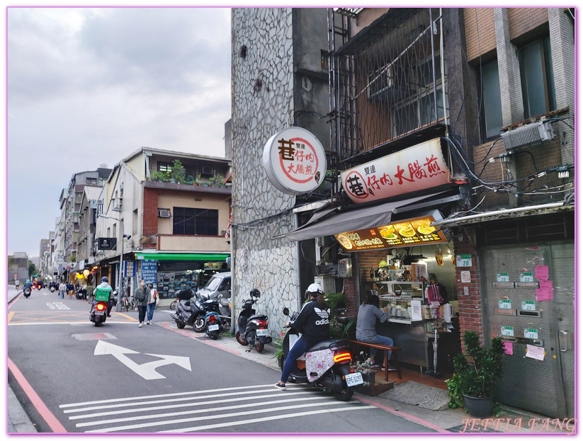 台北中山北路,台北旅遊,台北晶華飯店,台北赤峰街,台灣旅遊,捷運中山站,捷運雙連站,赤峰散策時光