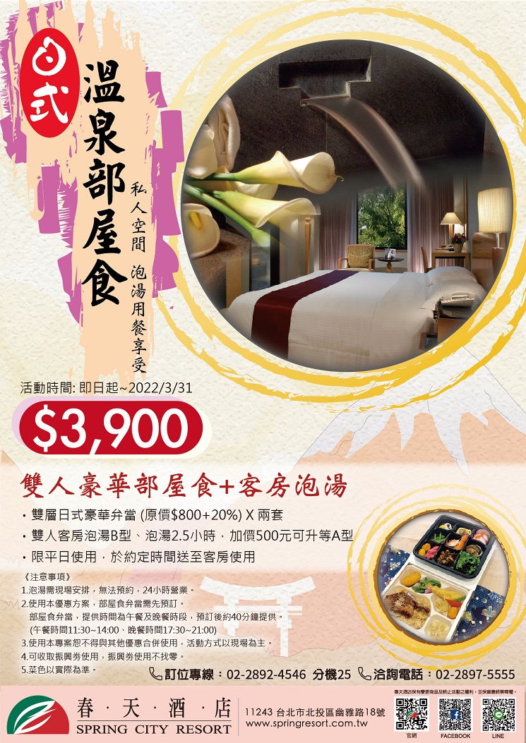 Staycation,北投春天酒店,北投景點,北投溫泉,台北市北投,台灣旅遊,宅度假,春天一泊三食專案