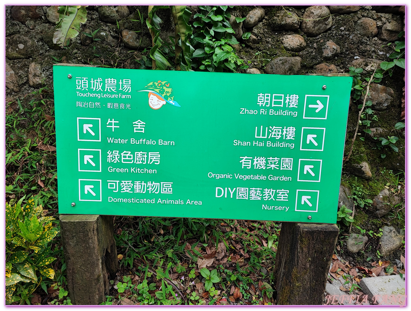 台灣旅遊,宜蘭,宜蘭度假村,宜蘭農場,環境教育農場,農業三生,頭城農場