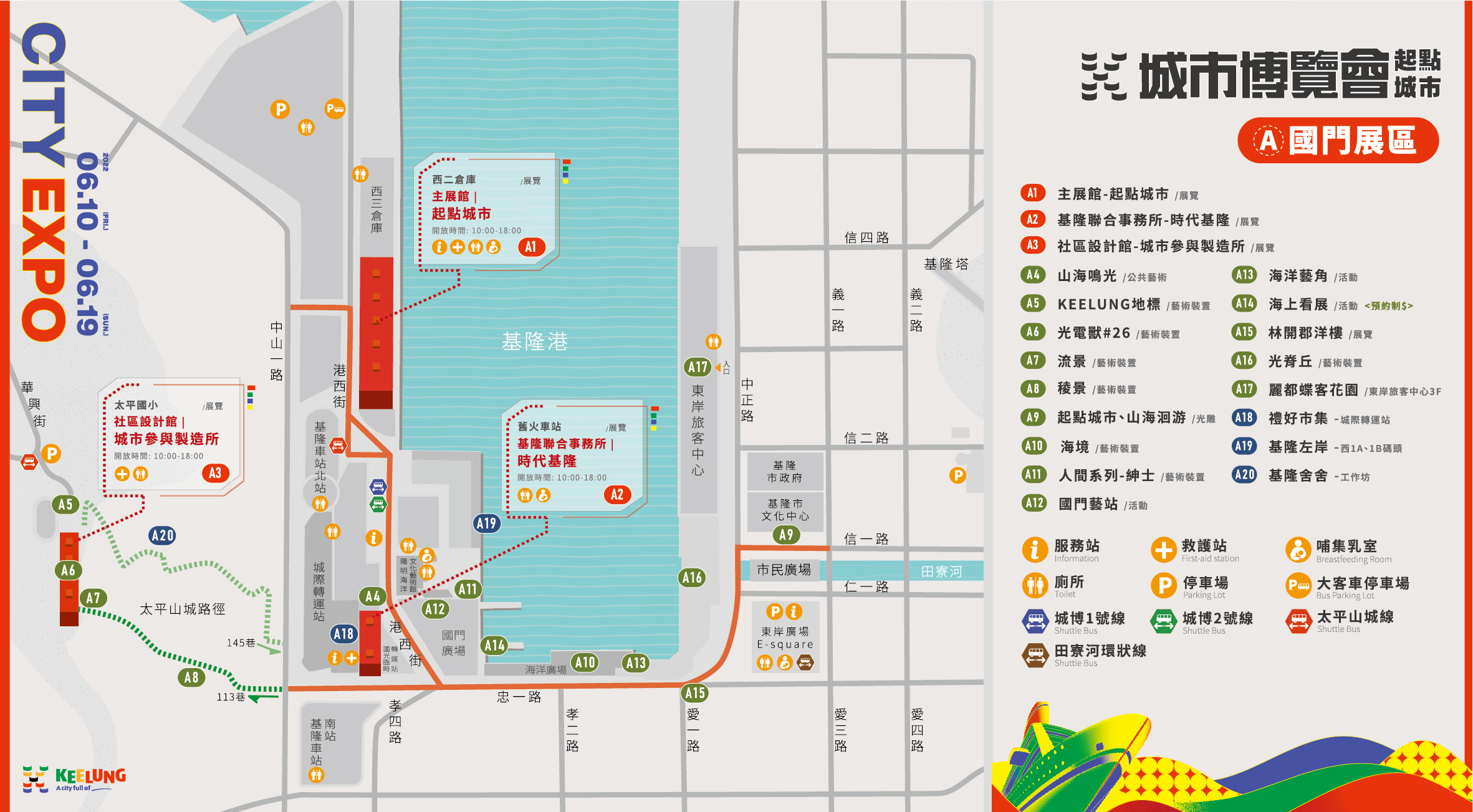 2022年基隆城市博覽會,傑菲亞娃達人帶路,台灣旅遊,基隆,基隆觀巴,起點城市