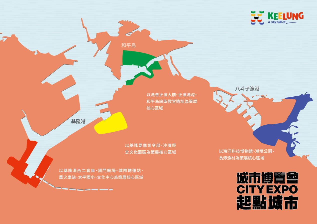 2022年基隆城市博覽會,傑菲亞娃達人帶路,台灣旅遊,基隆,基隆觀巴,起點城市