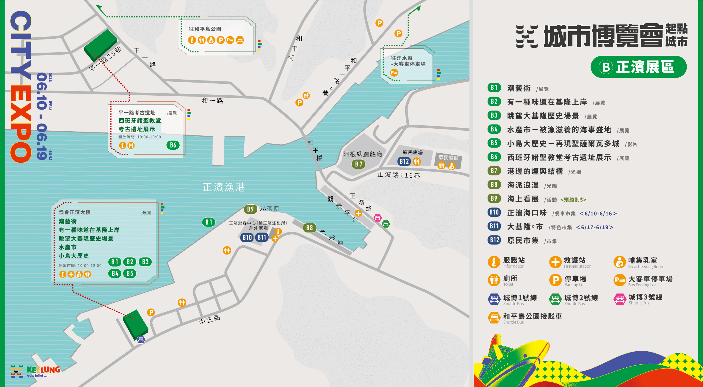 2022年基隆城市博覽會,傑菲亞娃達人帶路,台灣旅遊,基隆,基隆觀巴,起點城市