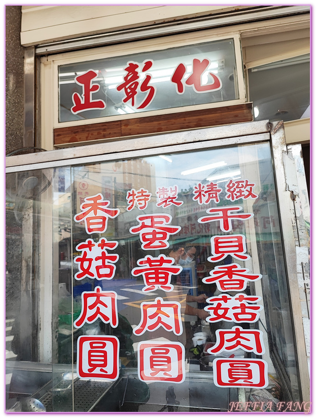 傳統美食,台灣美食,彰化旅行+,彰化旅遊,彰化肉圓,正彰化肉圓,麻辣肉圓