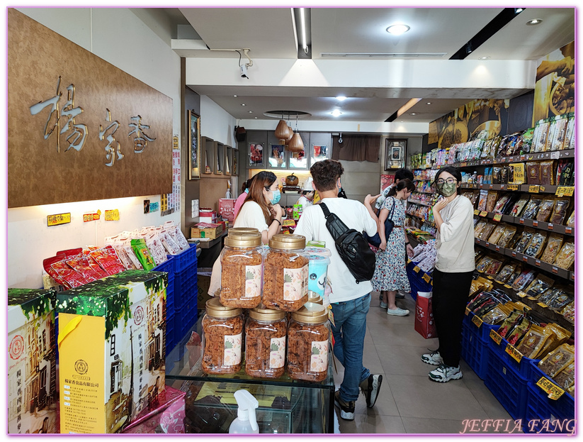 台灣旅遊,彰化旅行+,彰化旅遊,彰化楊家香肉鬆,彰化美食,楊家香脆肉絲