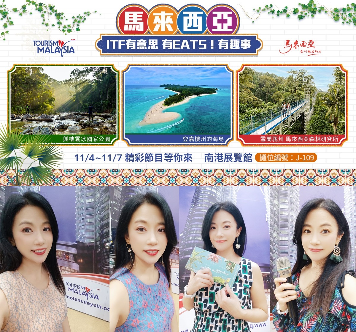 2022年台北國際旅展,馬來西亞亞洲魅力,馬來西亞國民茶餐室,馬來西亞旅遊,馬來西亞真有意思,馬來西亞觀光局