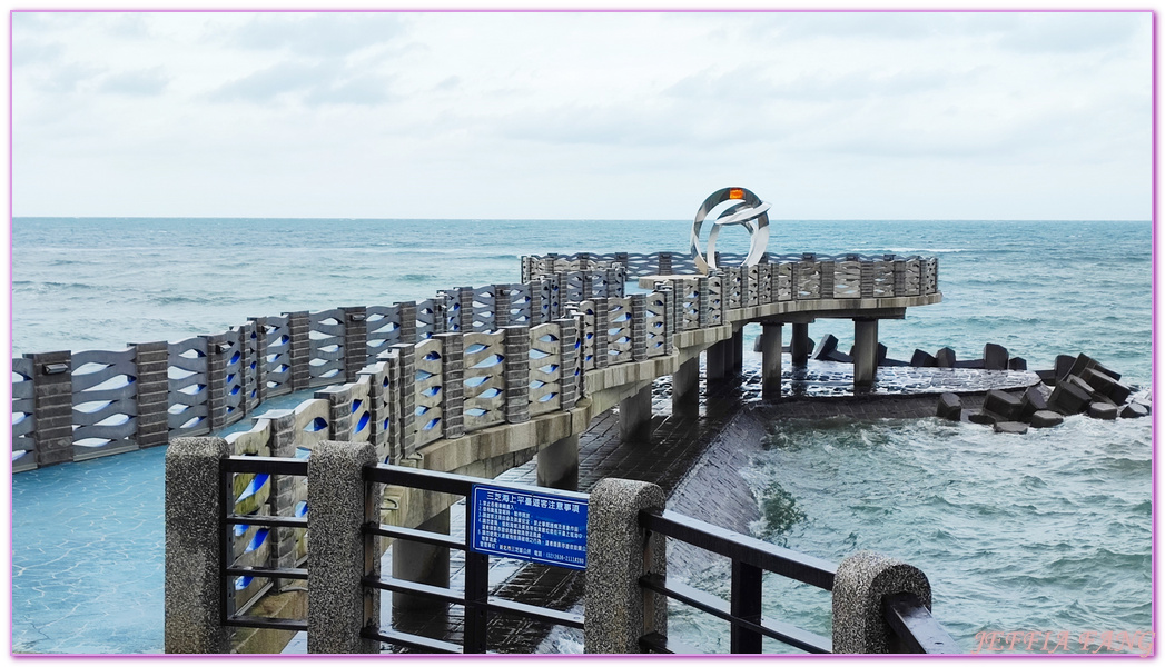 三芝牧蜂農場,三芝觀景平台,新北市旅遊,淺水灣,白沙灣,皇冠海岸觀光圈,石門富貴角,老梅綠石槽,雙灣自行車道