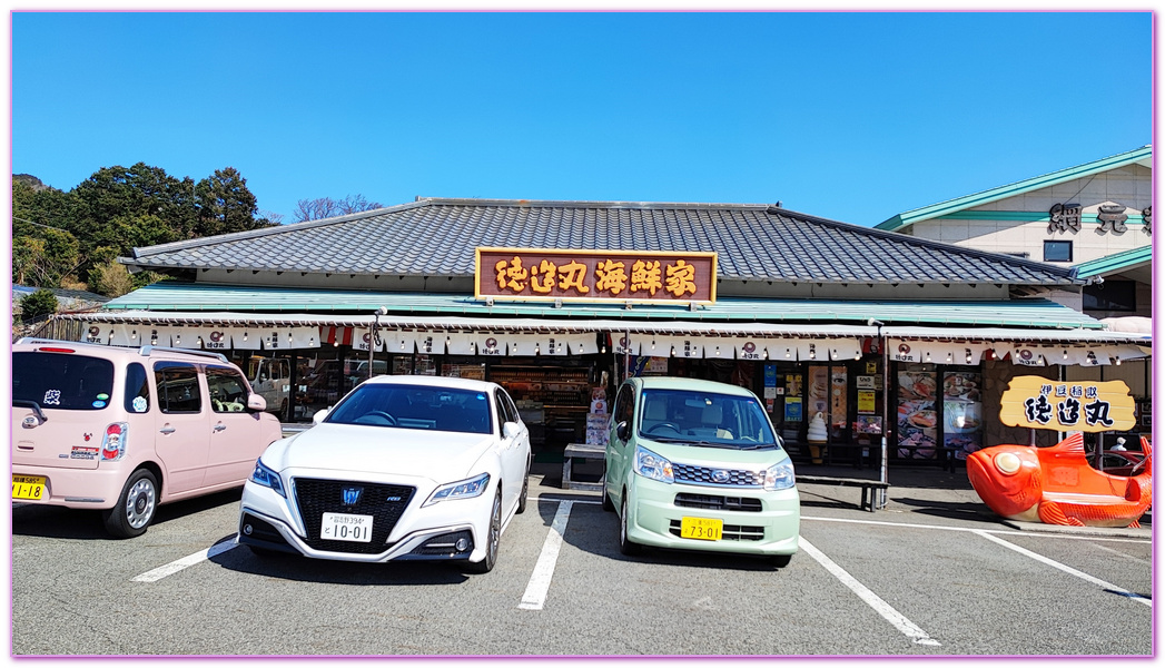 Tokuzou Maru Gyo An,伊豆半島,日本旅遊,東伊豆町觀光協會,稻取,網元「德造丸」魚庵,靜岡縣