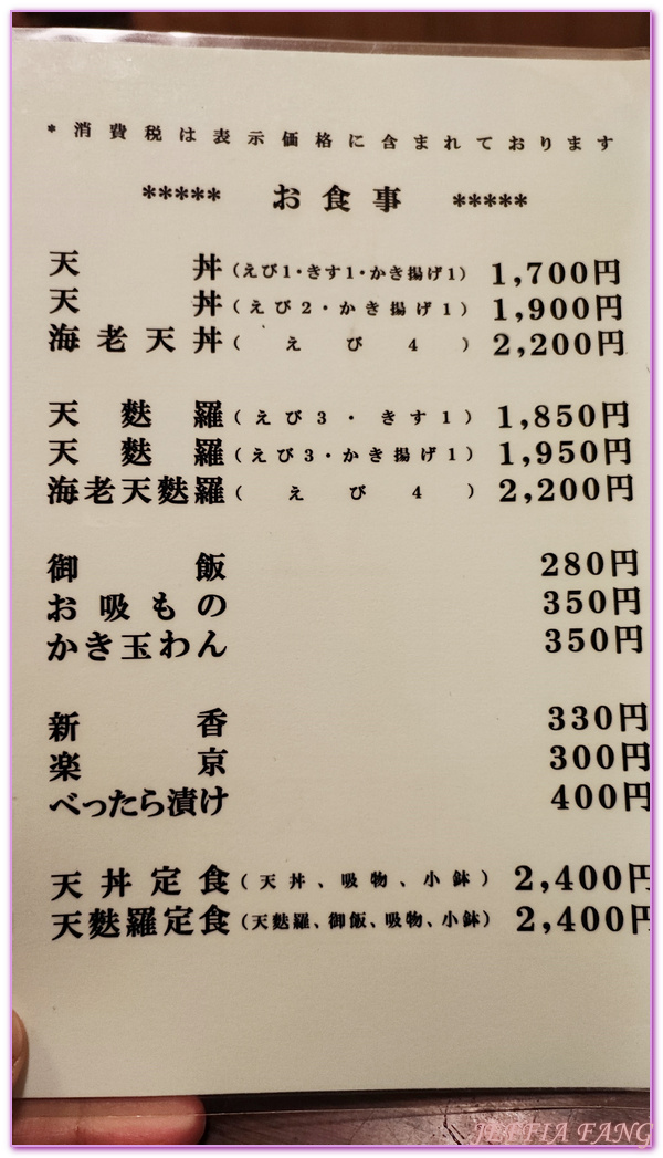 傳法院通,大黑家本舖,日本旅遊,東京,東京美食,淺草寺,香炸天麩羅