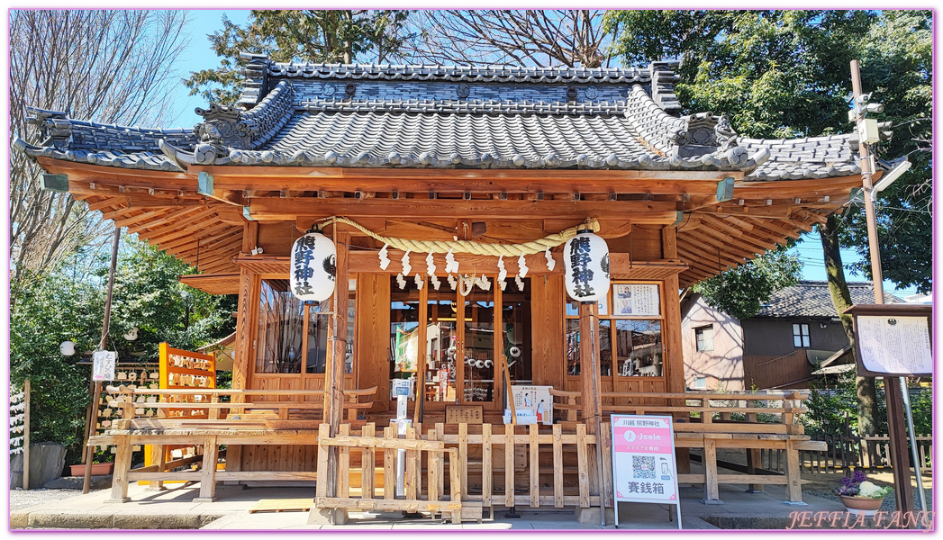 冰川神社,埼玉縣Saitama ken,川越 Kawagoe,川越優惠周遊券,川越小江戶,川越時之鐘,川越藏造老街,川越雄野神社,日本旅遊,東京北關東,東京自由行