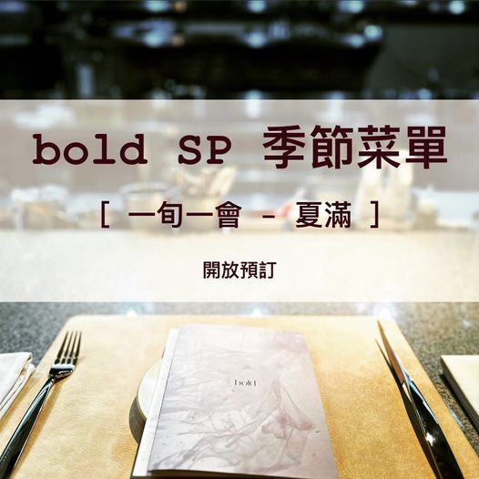 blod Taipei,伊比利豬肉漢堡,台北無菜單料理,永康街餐廳,熟成肋眼牛排,美食餐廳