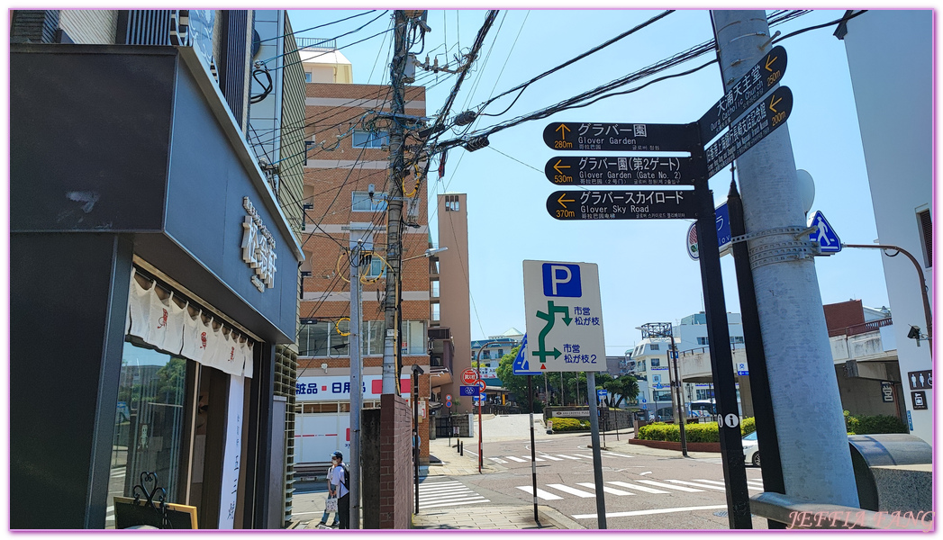 Nagasaki,北九州,哥拉巴公園Glover Garden,大浦天主堂,日本旅遊,蝴蝶夫人,長崎自由行