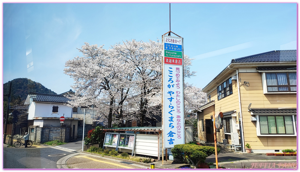 12種麻糬火鍋,TOTTORI,倉吉Kurayoshi,日本旅遊,町屋清水庵,白壁土藏群,鳥取