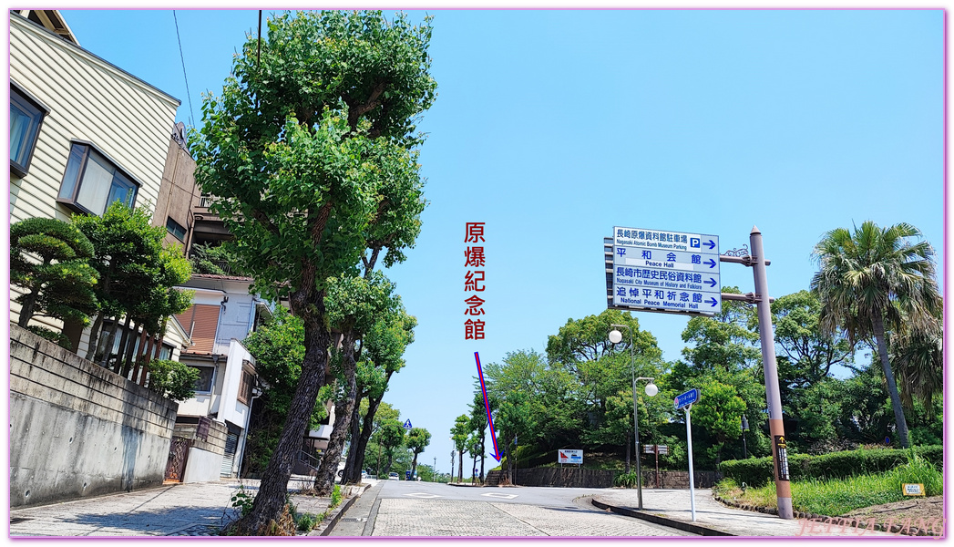 世界和平,北九州長崎NAGASAKI,原爆平和公園,原爆紀念館,日本旅遊,長崎自由行