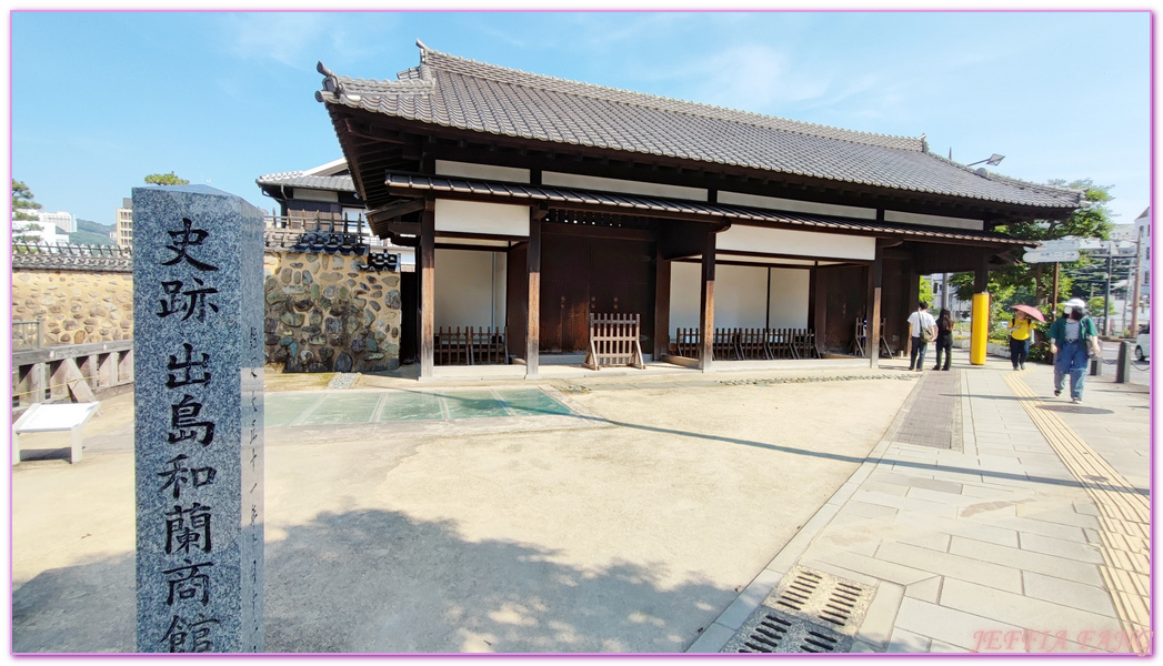 出島Dejima,出島荷蘭商館跡,北九州長崎NAGASAKI,日本旅遊,長崎自由行