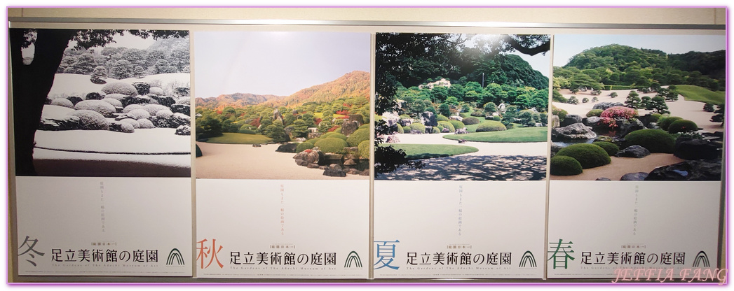 Shimane Ken,島根縣,日本旅遊,日本最美的第一庭園,米其林三星評鑑,足立美術館,鳥取