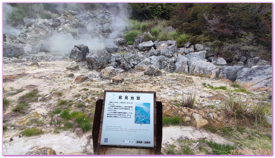 Unzen,北九州長崎NAGASAKI,島原半島,日本旅遊,長崎旅遊,雲仙地獄,雲仙溫泉