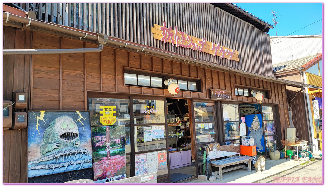 Mizuki Shigeru Road,Sakaiminato,TOTTORI,境港,山陰,日本旅遊,水木茂之路,鳥取,鳥取松葉蟹