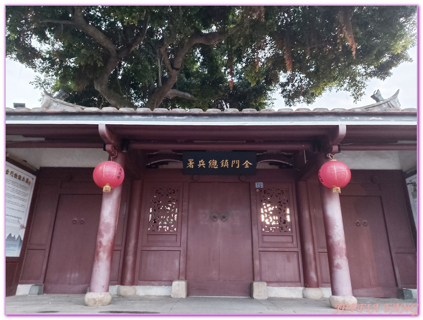 Kinmen,台灣旅遊,清金門總兵署,邱良功母親孝坊,金城鎮模範街,金門