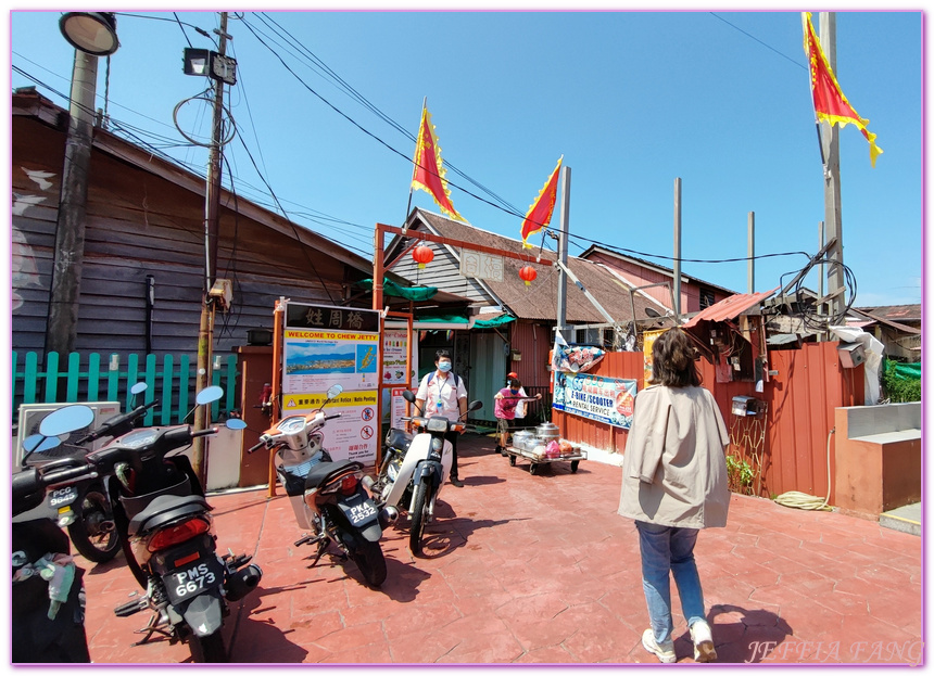 世界文化遺產區,喬治市George Town,姓氏橋 Clan Jetties,姓氏橋 Clan Jetties】最大的「姓周橋Chew Jetty」及最沒有商業氣息的「姓李橋Lee Jetty,檳城Penang,檳城水上村落,馬來西亞旅遊