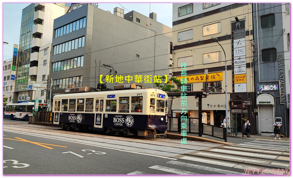 出島荷蘭商館跡,北九州長崎NAGASAKI,原爆資料館 平和公園,哥拉巴公園,大浦天主堂,新地中華街,日本旅遊,眼鏡橋,稻佐山纜車,觀光通商店街,諏訪神社,長崎自由行,長崎電車一日遊